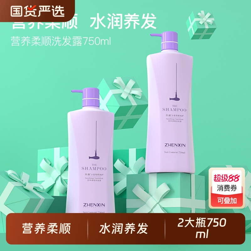 真馫玻尿酸营养柔顺洗发水柔顺控油蓬松去屑洗发露液大瓶装