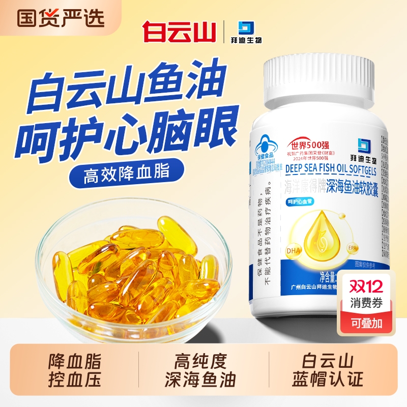 降血脂血压丨白云山中老年人鱼油