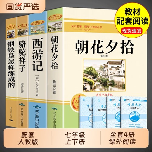 初一必读正版骆驼祥子钢铁名著