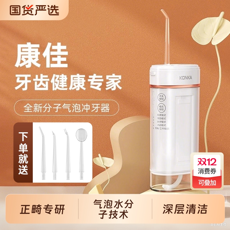 康佳冲牙器【正畸专用】便携家用
