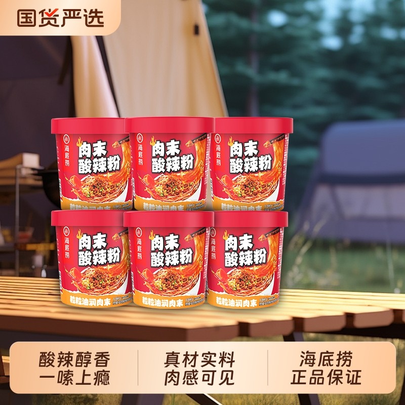 海底捞酸辣粉番茄爆肚粉正宗红薯粉桶装粉丝米线郊游方便速食懒人