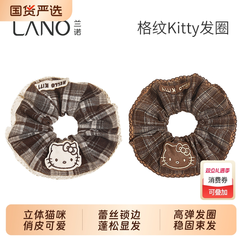 兰诺hellokitty正版授权格子发圈