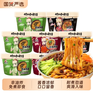 顾大嫂拌面条12碗炸酱面宽面条方便懒人即食冲泡葱油拌面速食整箱