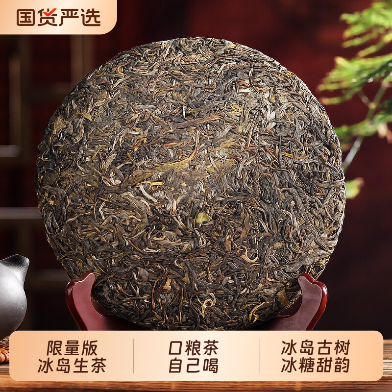 冯大师2015年冰岛普洱茶生茶饼云南口粮茶自己喝的茶357克茶叶