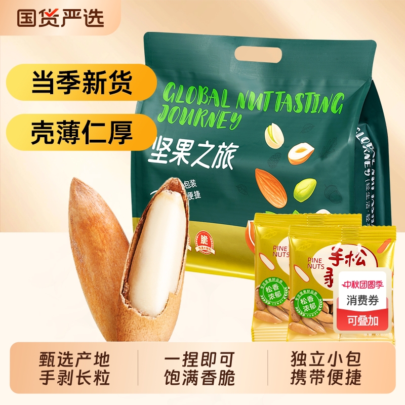 2025新货巴西松子手剥500g独立小包装坚果大颗长粒炒货特产级零食