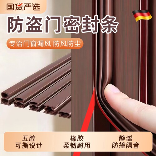 门缝密封条防盗门门框胶条隔音条窗户房门挡防风神器缝隙入户防撞