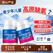 海语时代角鲨烯儿童红景天胶囊抗高原反应常备药耐缺氧非口服液