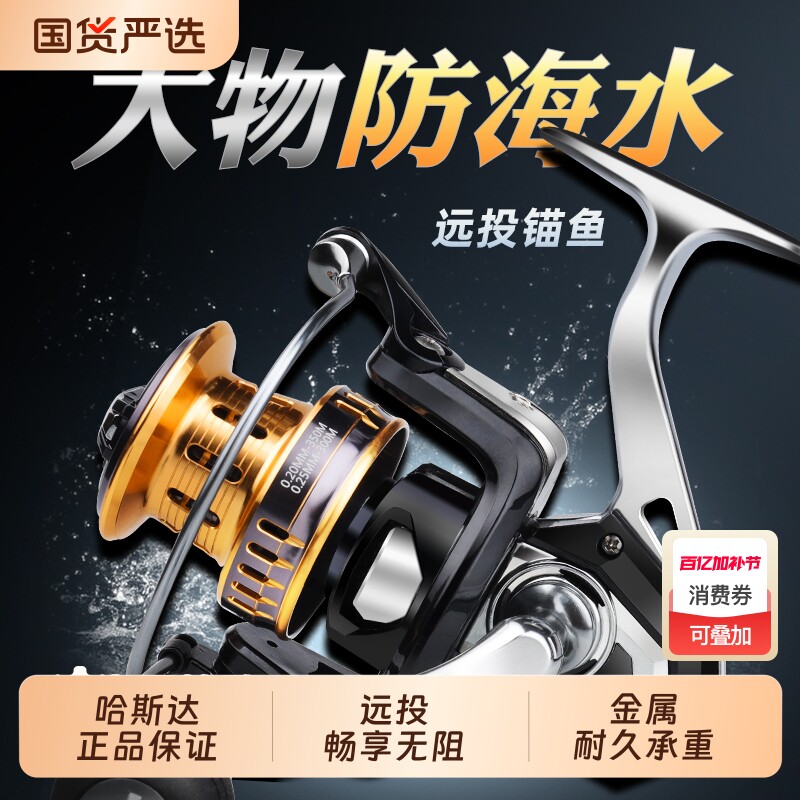 哈斯达全金属纺车轮无间隙海竿锚杆远投海钓10000型防海水鱼线轮