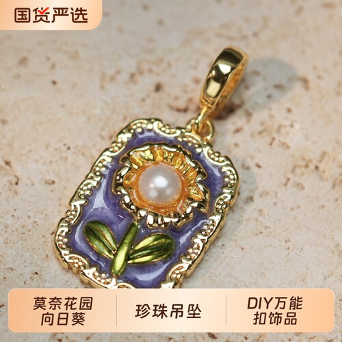 莫奈花园油画风珍珠吊坠可替换