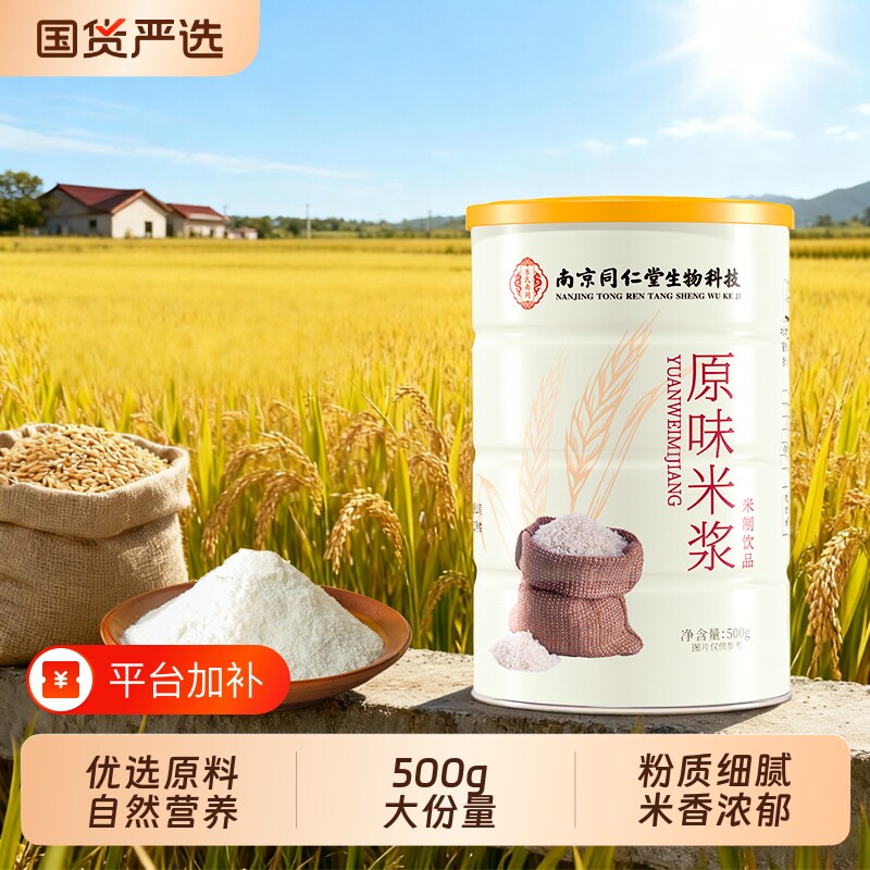 原味米浆粉冲泡即食米糊粉营养早餐代餐粉米昔米汤粉米稀大米养胃