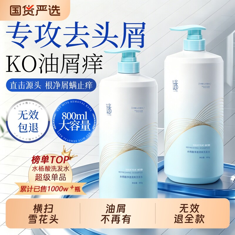 水杨酸洗发水去屑止痒控油蓬松净头屑专用官方旗舰店男士女洗头膏