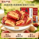 好想你红枣夹核桃仁抱抱果660g灰枣夹纸皮核桃独立包装干果零食