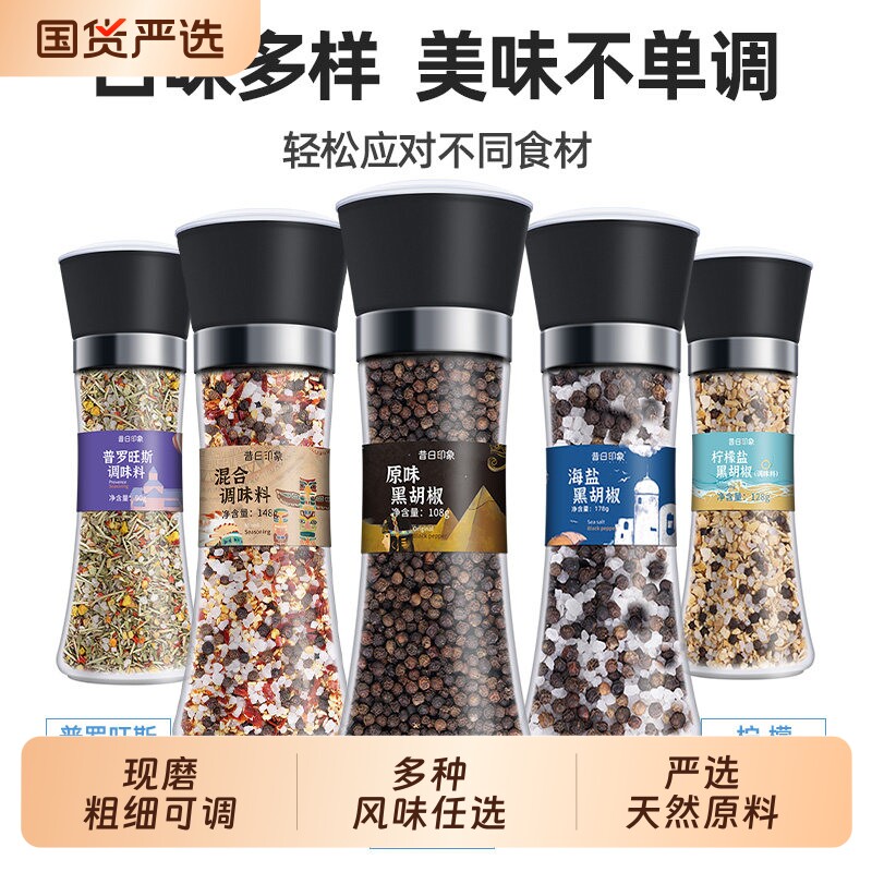 海盐黑胡椒粒研磨欧芹大蒜盐柠檬颗粒腌牛排调料碎胡椒粉调味料