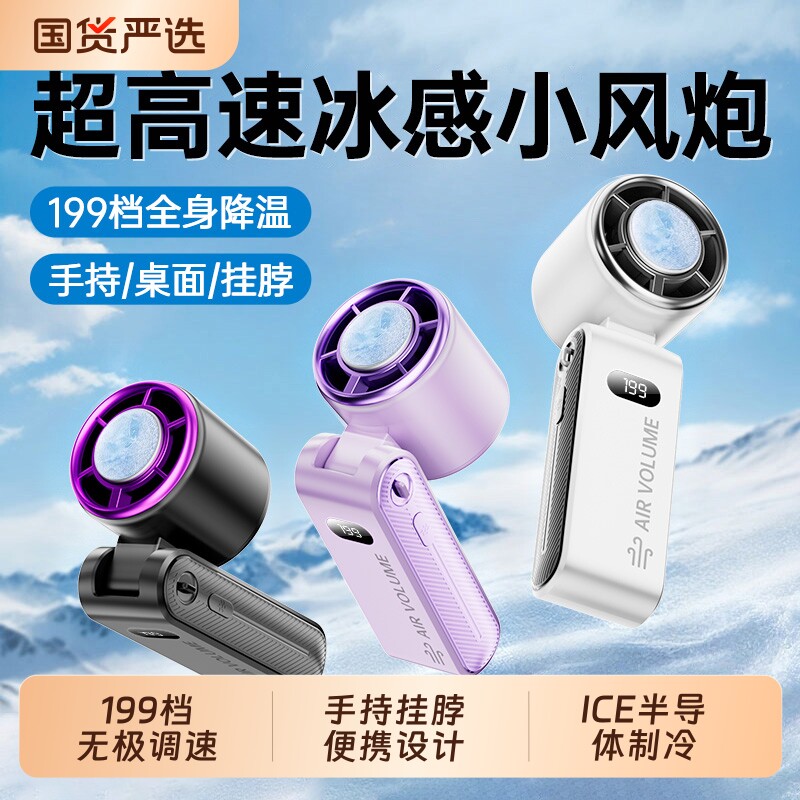 手持小风扇超强力半导体冰敷制冷便携式户外迷你小型涡轮降温神器