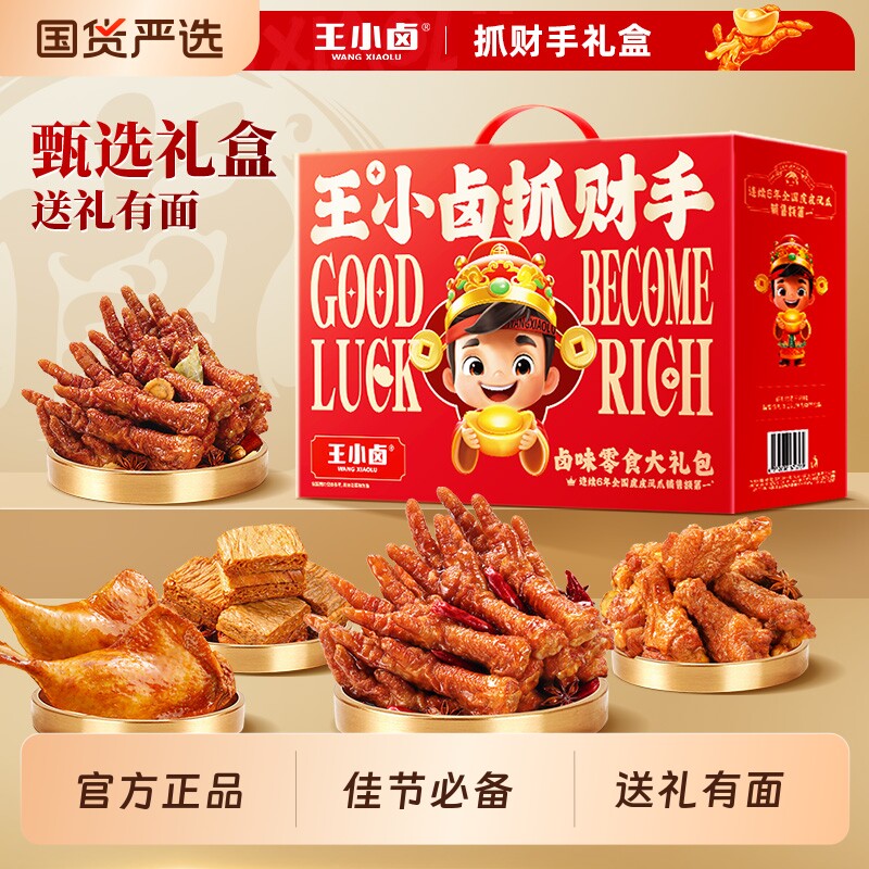 王小卤礼盒佳节送礼虎皮凤爪卤味解馋休闲零食大礼包公司团购