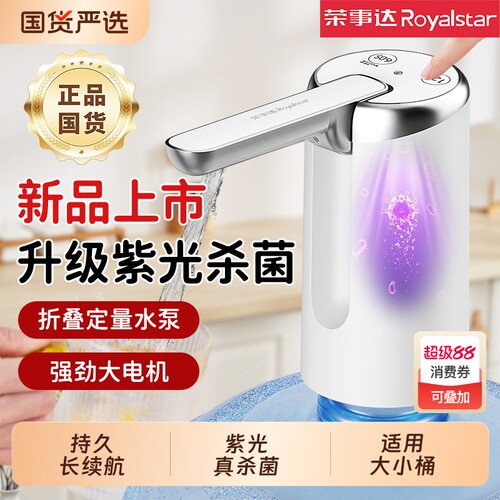 荣事达桶装水电动抽水器桶装家用饮水机抽水泵自动上水取水器水桶