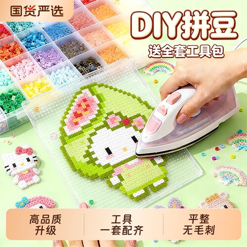 拼豆豆手工diy材料包套装
