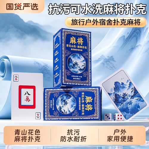 麻将纸牌防水pvc塑料扑克牌可水洗塑料扑克牌加厚便携家用老人牌