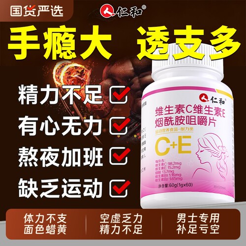 仁和烟酰胺维生素b族复合片男士专用VEVC多种正品官方旗舰店代谢