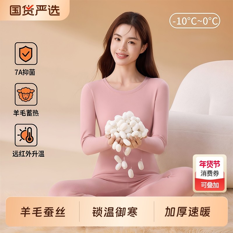 保暖内衣女士秋冬季羊毛蚕丝无痕速暖发热打底衫秋衣秋裤保暖套装,女士内衣/男士内衣/家居服,保暖套装,淘宝优惠券,粉丝福利购,淘宝优惠卷