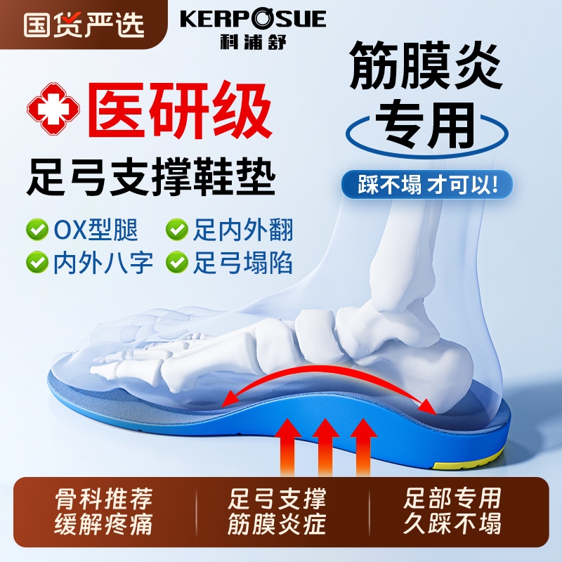 医用足弓支撑鞋垫【销量No.I】
