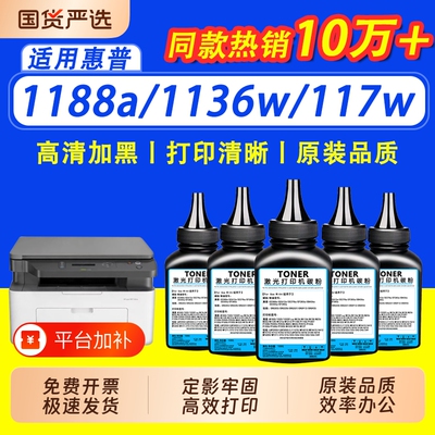 【限时立减】适用惠普166Aw碳粉HP1188a 1136W 1008w W1660A  117w105a 105w 115a 116w 102w W1680A通用碳粉