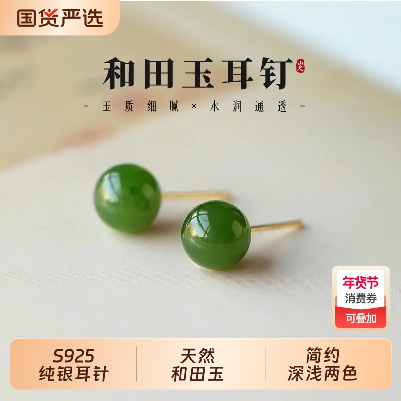 S925银耳钉天然和田玉碧玉晴水耳饰简约百搭圆珠豆豆女士纯银耳坠
