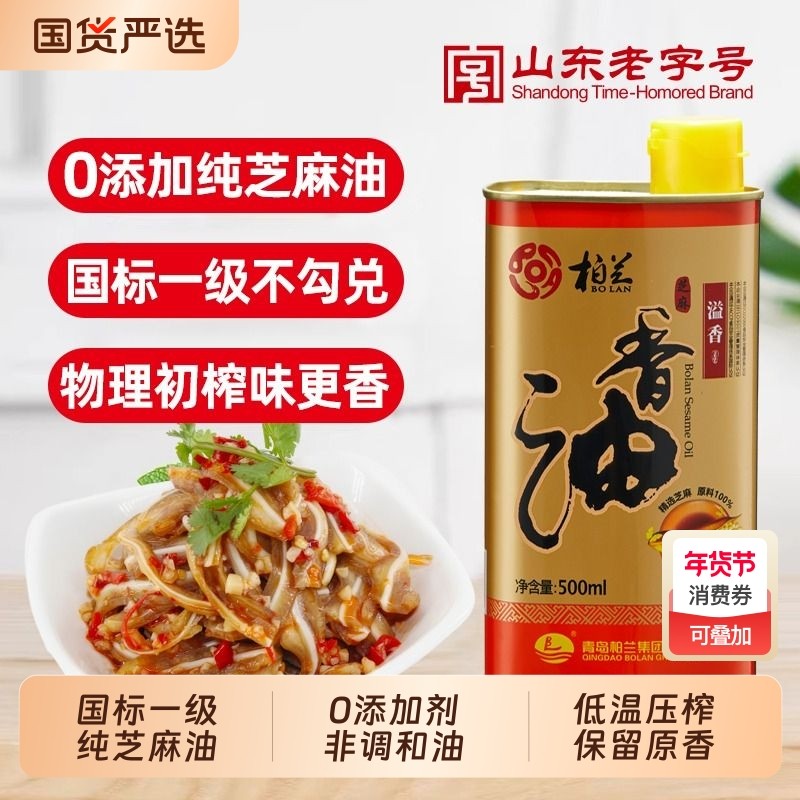 柏兰纯零添加香油火锅芝麻油麻油现榨香油芝麻小磨香油香油铁桶装