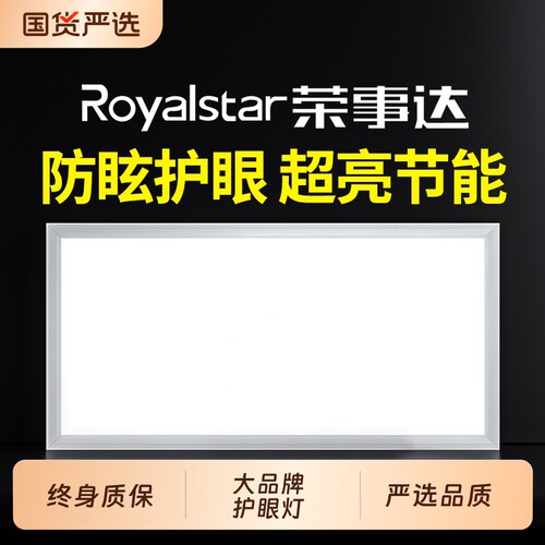 荣事达厨房led平板吸顶灯