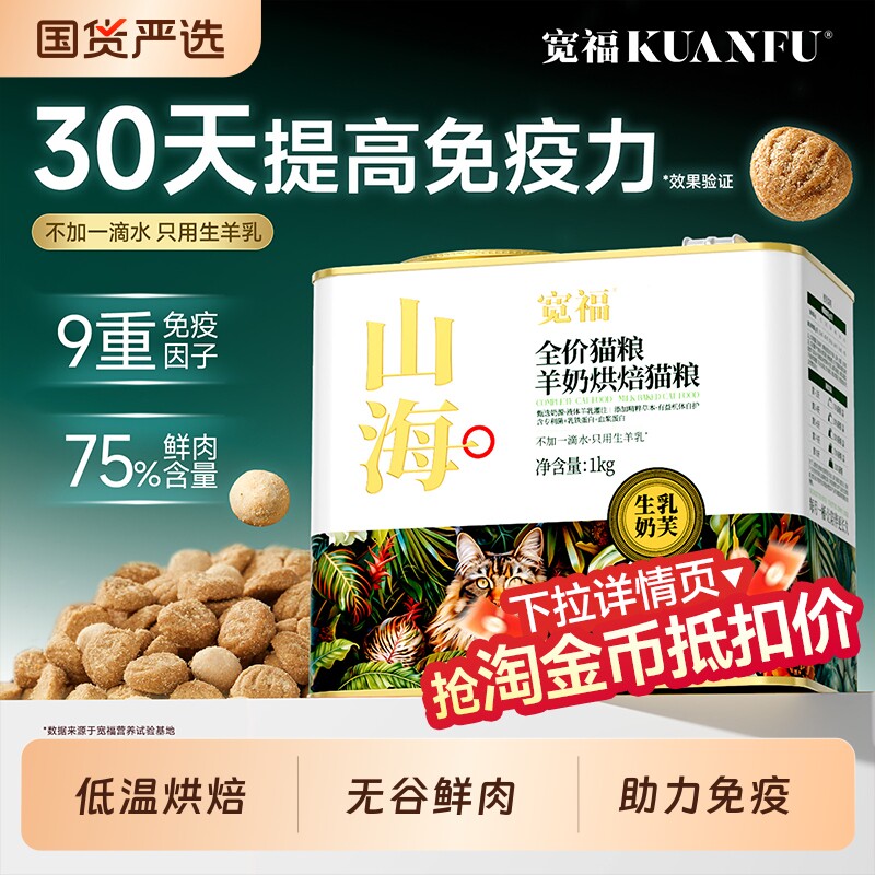 宽福山海鲜肉烘焙猫粮主粮成幼猫营养猫咪猫食全价食品无谷幅肠胃