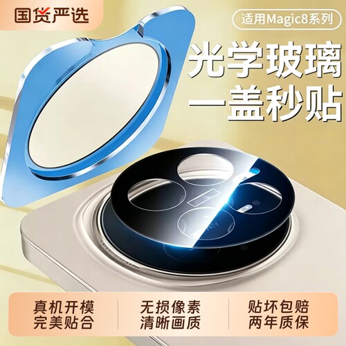 适用荣耀Magic8镜头膜Magic8ProAir手机钢化膜摄像头honor新款保护migac7至臻版后盖6RSR保时捷贴膜相机