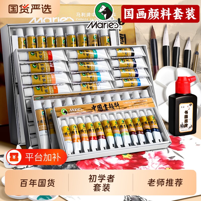 马利牌国画颜料初学者套装12色工具全套用品小学生专用水墨画材料24色中国画入门毛笔玛丽官方旗舰店藤黄矿物