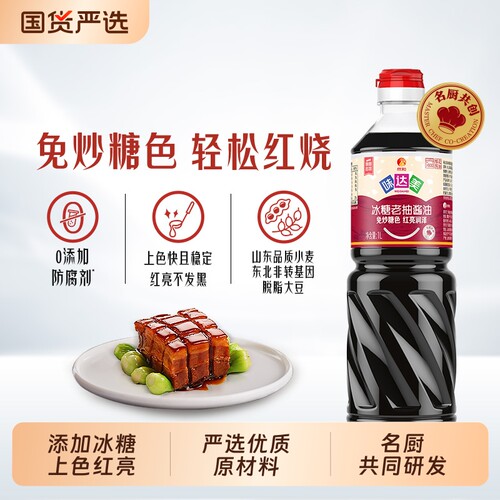 欣和味达美冰糖老抽1L黄豆酱油