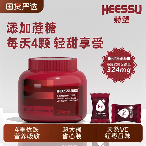 赫塑富铁软糖铁324mg铁元素