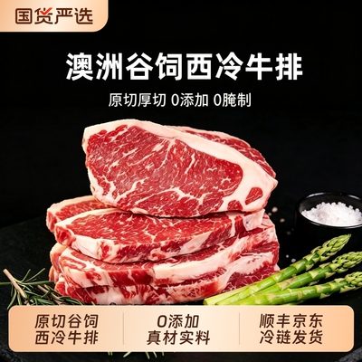 希菲澳洲原切安格斯西冷牛排