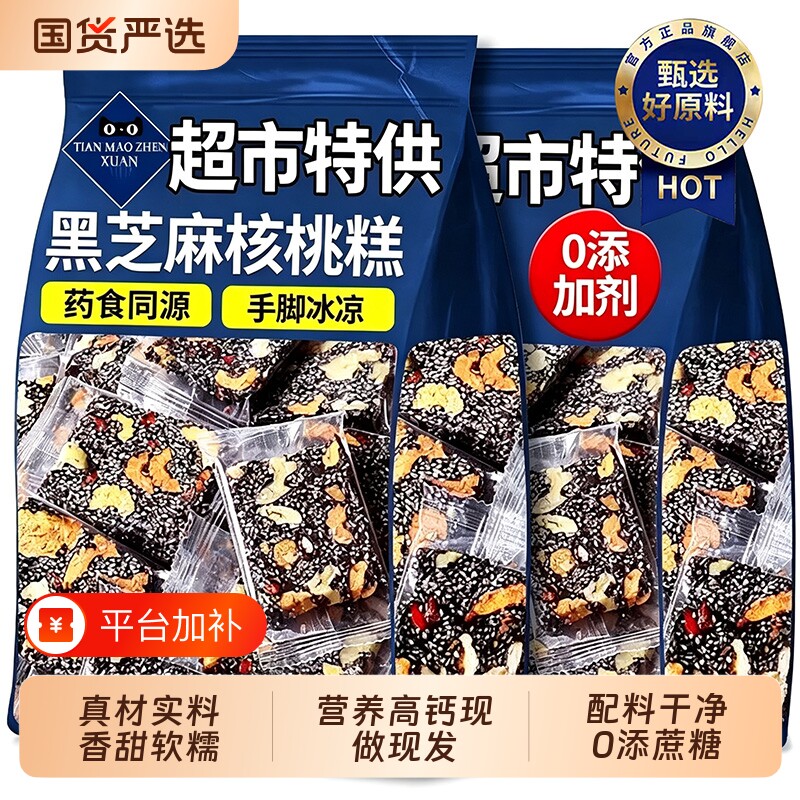 黑芝麻核桃糕手工独立包装芝麻枸杞红枣软糕切糕休闲小吃零食健康