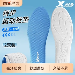 XTEP/特步运动鞋垫男女减震高弹透气防臭不闷脚篮球跑步专用鞋垫