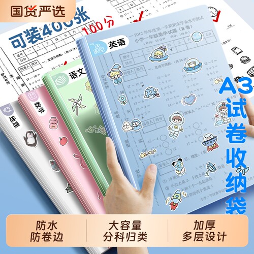 A3试卷收纳袋试卷夹文件夹