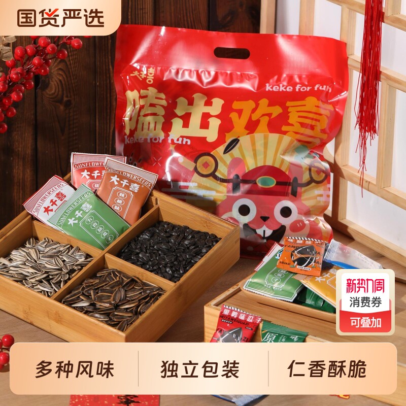 大千喜嗑出欢喜瓜子礼包独立包装聚会零食新货小包装原味五香味