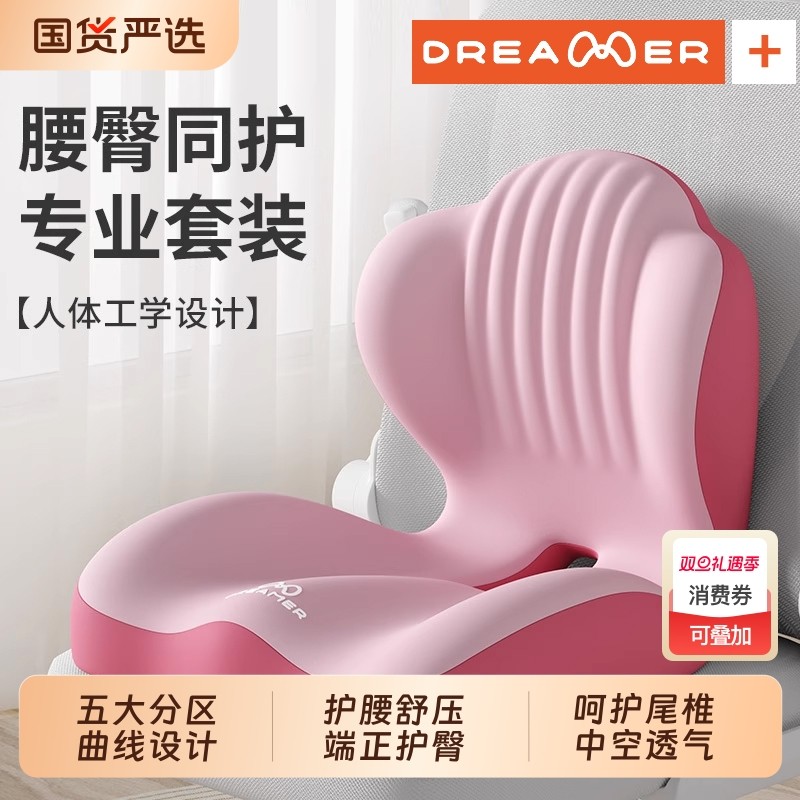 知梦人护腰坐垫靠垫一体式靠背垫子工位久坐神器坐姿人体工学神器