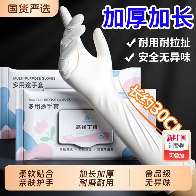一次性手套丁腈厨房家务洗碗防水加长加厚耐用食品级专用洗菜耐磨