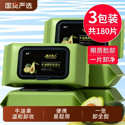 温和不刺激牛油果卸妆湿巾