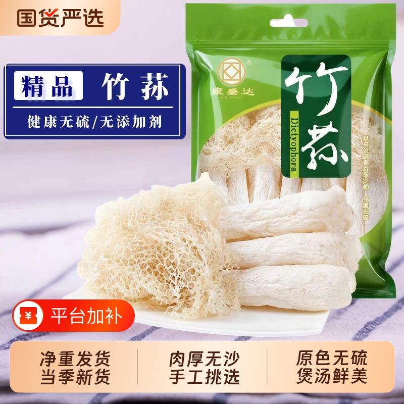 无干燥剂长裙竹荪干货农家菌菇特产煲汤火锅食材竹生菌美味精品