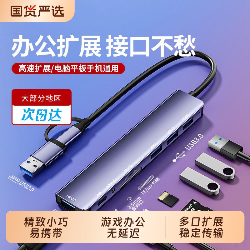 usb3.0扩展器多口拓展坞type-c分线器电脑转换接头延长多功能hub读sd/tf卡外接鼠标键盘插头转接笔记本连接