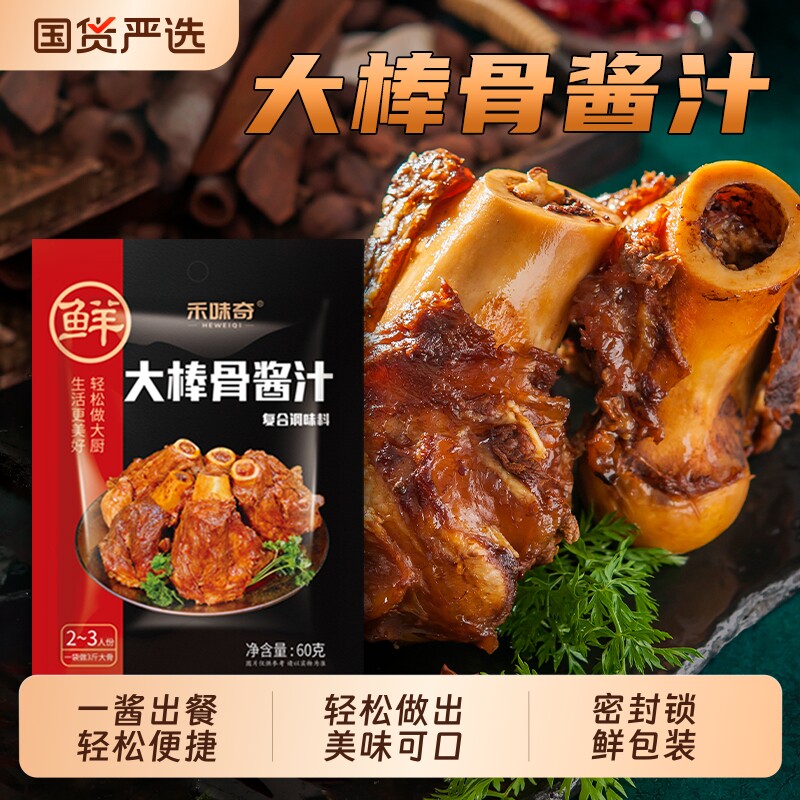 大棒骨酱汁大棒骨酱汁调料包图片