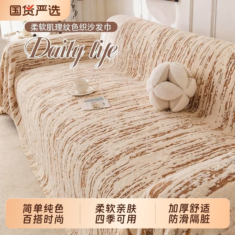 2025新款沙发套罩轻奢四季通用高级感毯子防滑防猫抓盖毯盖布防尘