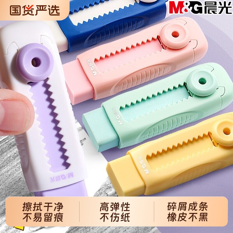 晨光彩色推拉橡皮擦无屑超干净图片