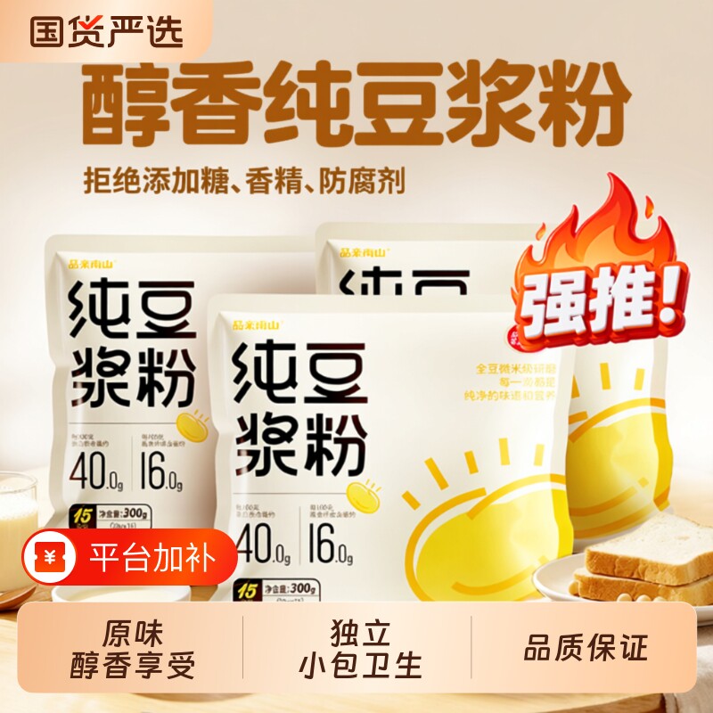 营养早餐豆浆粉原味0独立小包装高蛋白纯黄冲饮袋装茉莉即饮燕麦