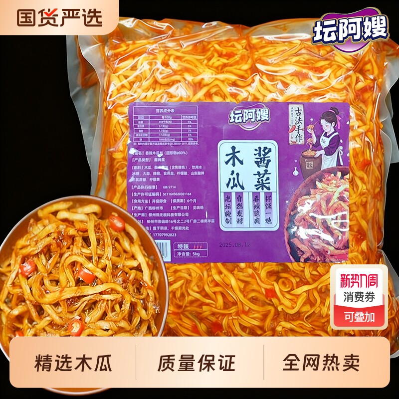 香辣木瓜丝条广西特产小咸菜下饭菜旗舰店榨菜酱菜丁脆爽口菜拌面