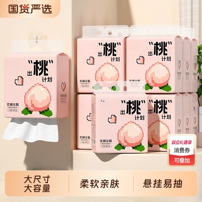 悬挂式擦手用纸抽纸巾柔韧亲肤丝飘家用餐巾纸卫生纸大尺寸纸挂桃
